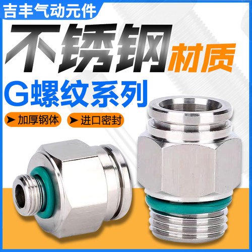 304不锈钢G螺纹气管接头PC8-G02/10-G03带密封圈直角PL6-G01快插
