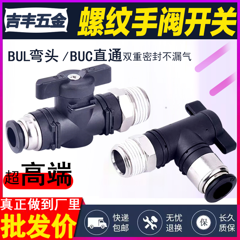 手阀开关BUC8-02螺纹直通