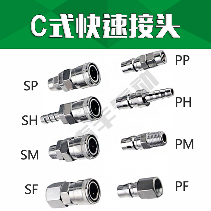 C式快速接头气动气管公母头SP20 PP40 SM10 PM30 SH PH PF SF气咀 标准件/零部件/工业耗材 气动接头 原图主图