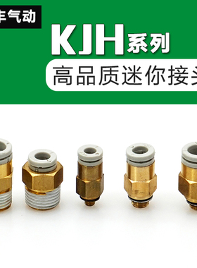 SMC型迷你直通快插气动白色管接头KJH23 03 04 06-M3 M5 M6 01S