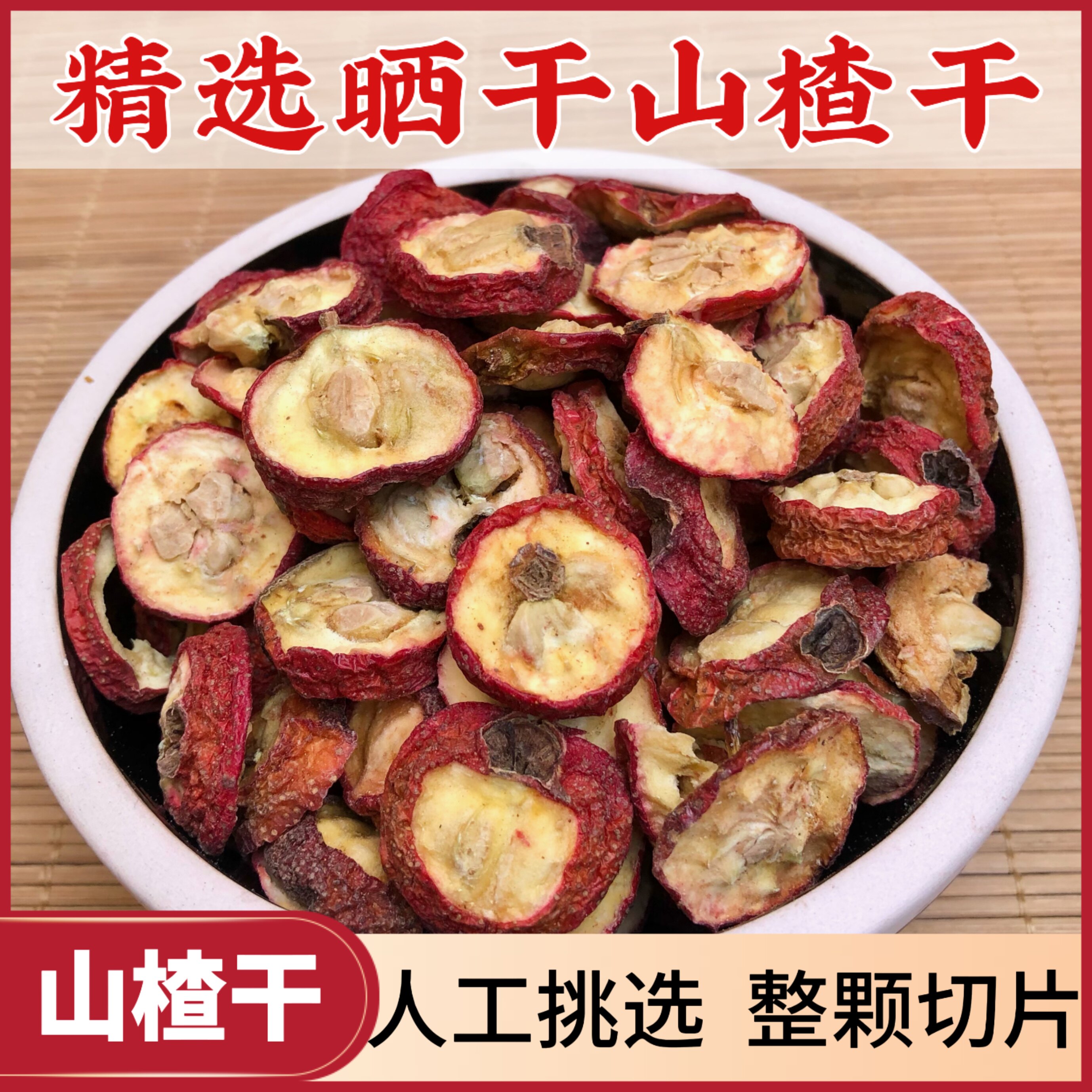 山楂无添加纯天然特产250g新货山楂片泡茶泡水500g正宗