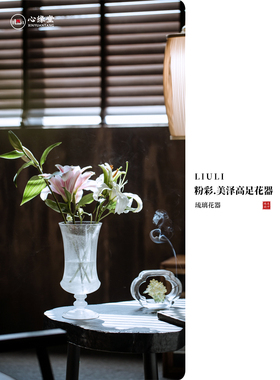 心缘堂琉璃花瓶粉彩美泽高足花器花插透明简约家居茶室琉璃摆件