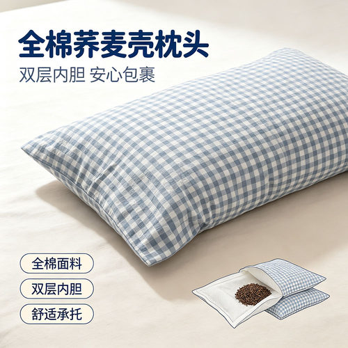 全棉荞麦壳护颈助眠枕