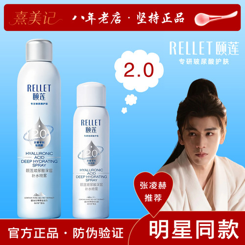颐莲补水喷雾2代大瓶2.0升级版