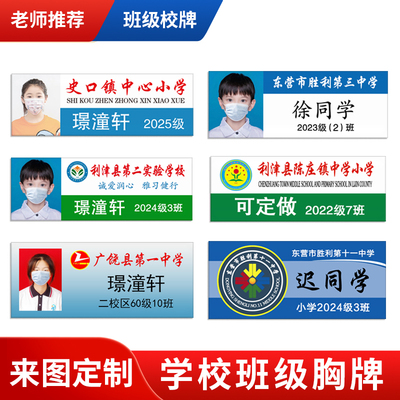 包邮胸牌学校快速作图优质别针