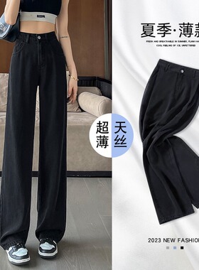 三只老熊黑色天丝牛仔裤女夏季薄款大码高腰显瘦宽松拖地阔腿裤