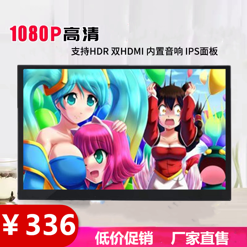 13.3寸便携式显示器ps4/switch/xbox/ns/hd