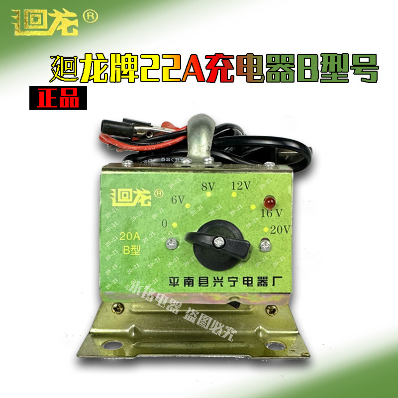 廻龙牌电瓶充电器电源变压器