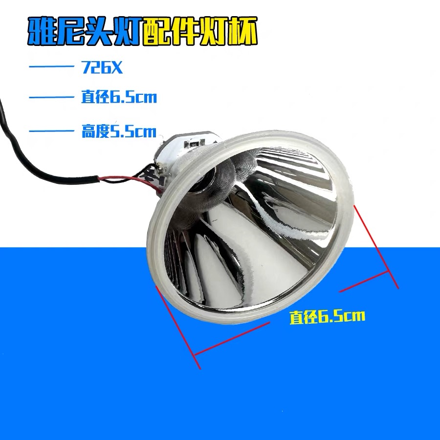 雅尼头灯正品726X灯杯726U灯杯原装灯珠配件强光手电筒高亮度3.7V