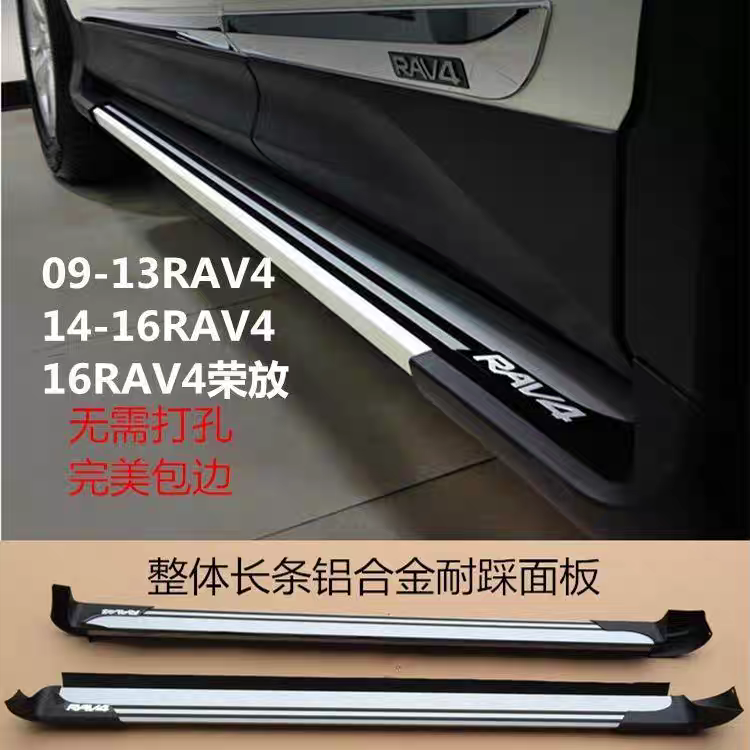 适用09-24款丰田RAV4侧踏板 RV4脚踏板 rav4外侧踏板RAV4前后护板