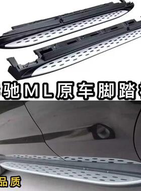 适用于奔驰ML踏板ml350 400 500新老06-24款ML脚踏板GLE320gle450