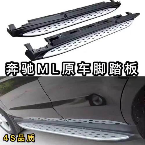 适用于奔驰ML踏板ml350 400 500新老06-24款ML脚踏板GLE320gle450