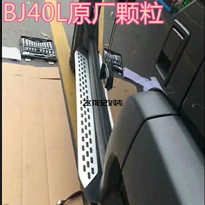北京BJ40L脚踏板 北汽bj40l原厂侧踏板改装BJ20 bj40两门迎宾踏板在类目 汽车/用品/配件/改装, 汽车零配件, 越野车外侧脚踏板中 - 来自Buy2taobao.com提供专业的淘宝代购服务