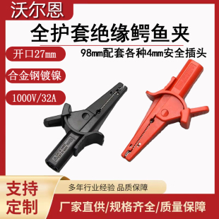 YJX60041大号全绝缘开口27mm长98mm鳄鱼夹高压测试夹安全护套插头