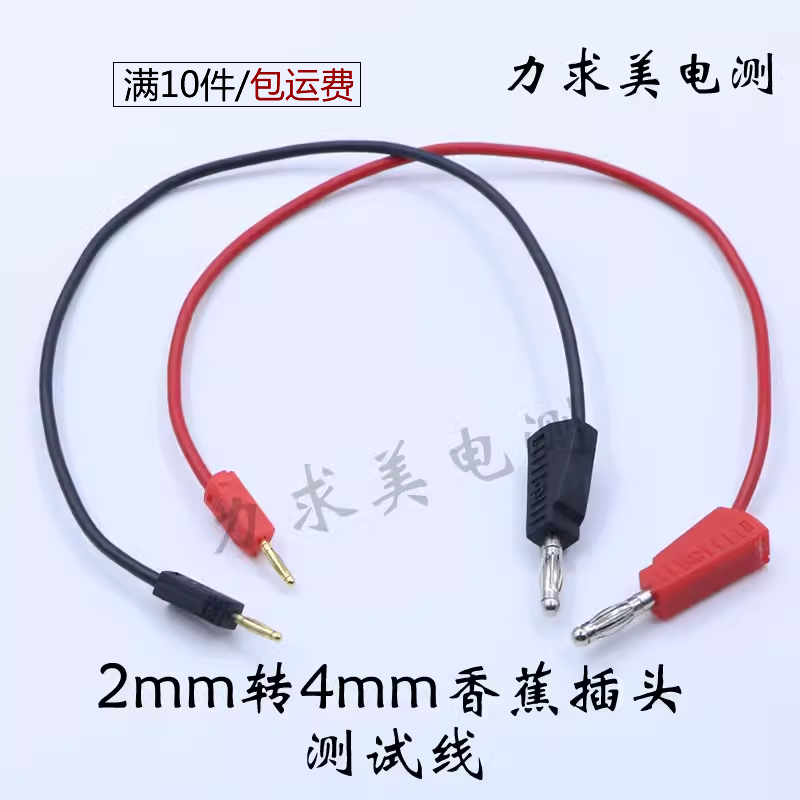 2mm转4mm插头线沃尔恩纯铜