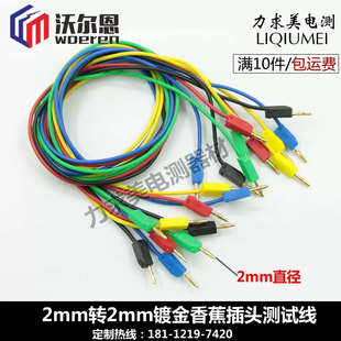 沃尔恩5A/10A灯笼测试线 K2香蕉插头2MM尾部可叠插教学实验测试线