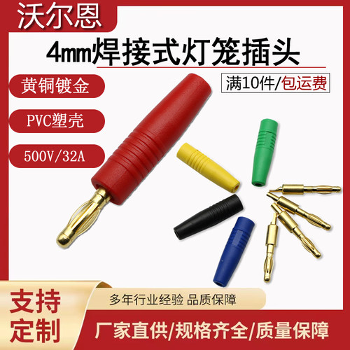 沃尔恩香蕉插头大电流32A