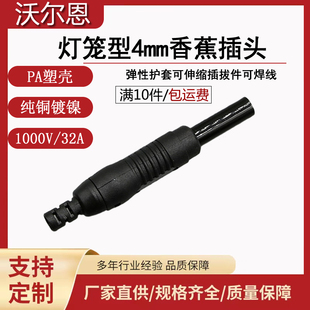 灯笼型4mm香蕉插头 YJX10040 弹性护套安全型可伸缩插拔件可焊线