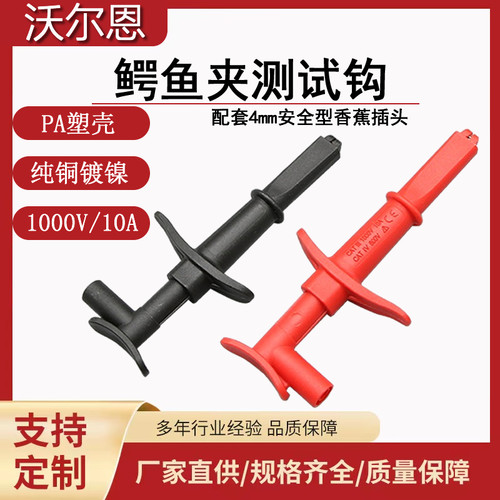 沃尔恩测试探钩尾部4mm香蕉插孔