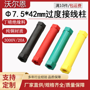 Φ7.5*42mm转接棒接插件4mm插头过渡接线柱3KV香蕉插座过度延长柱