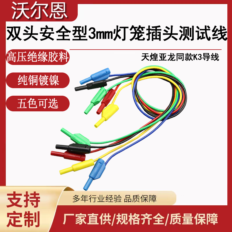 沃尔恩香蕉插头安全型3mm