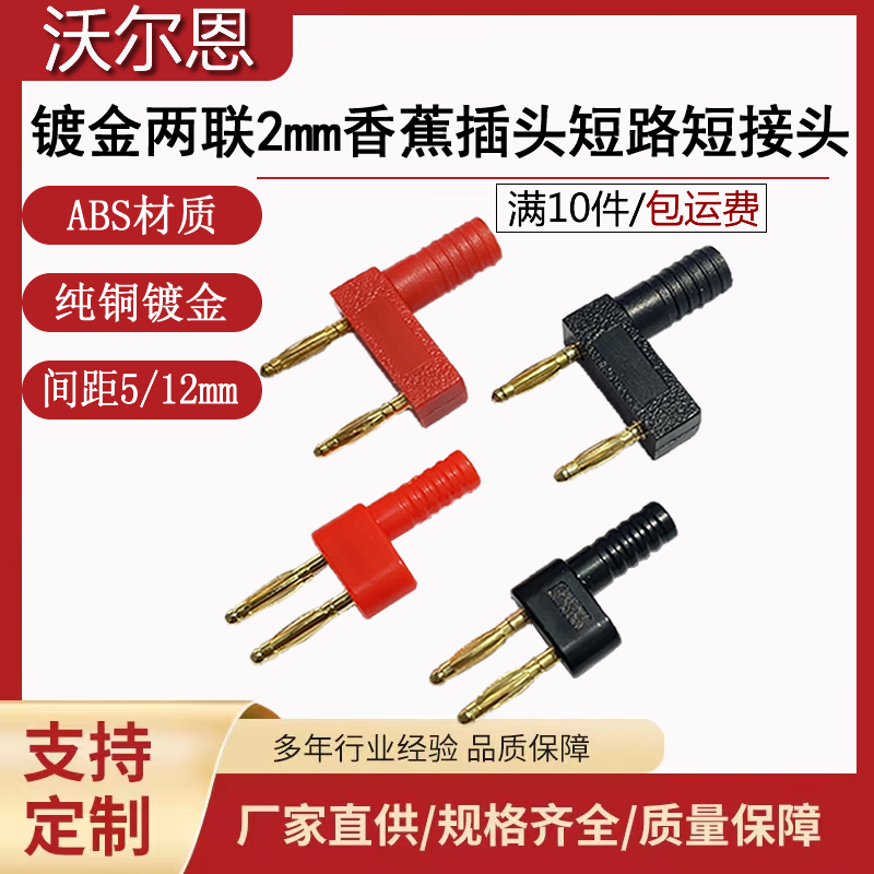 沃尔恩转接头纯铜镀金2mm