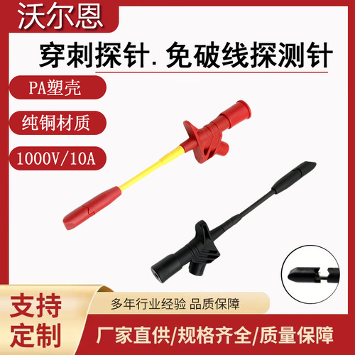 沃尔恩探测针刺针不破皮穿刺线夹
