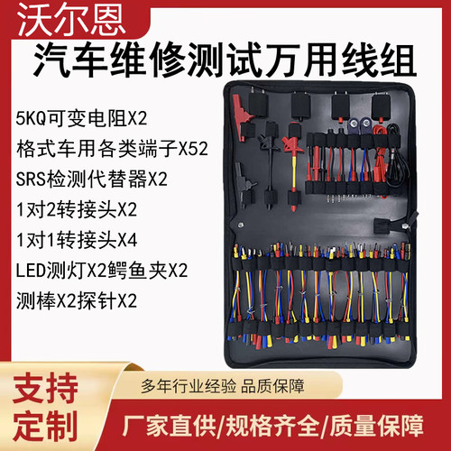 沃尔恩汽车线束维修工具多功能