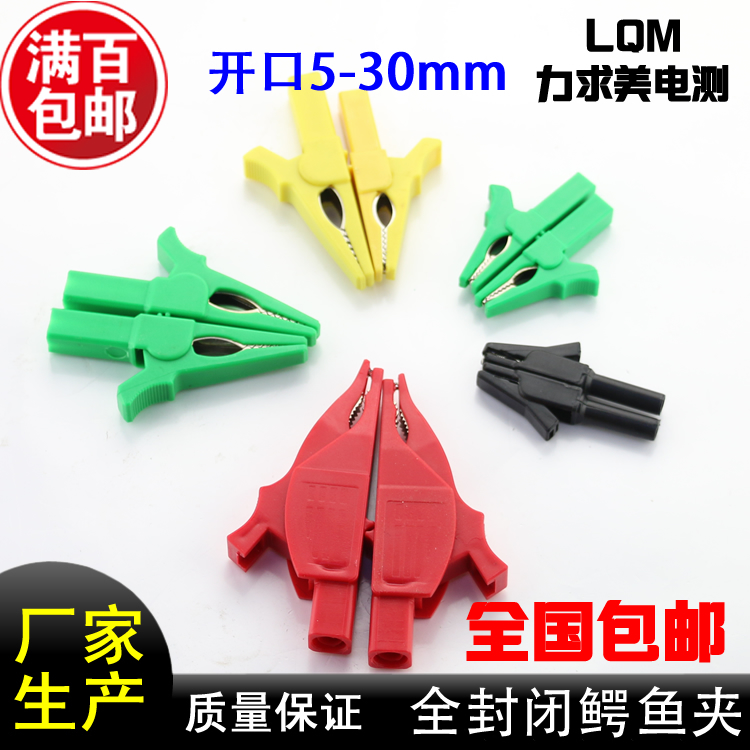 纯铜开口5mm-30mm鳄鱼夹 大号中小号全封闭测试夹尾部4mm香蕉插头