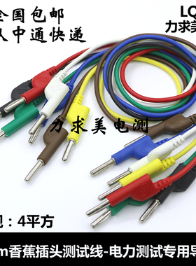 4平方4mm香蕉插头线DCC电力测试线20A1米2米3米5米电源试验导线