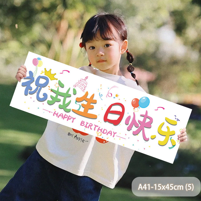 儿童手持横幅生日场景布置