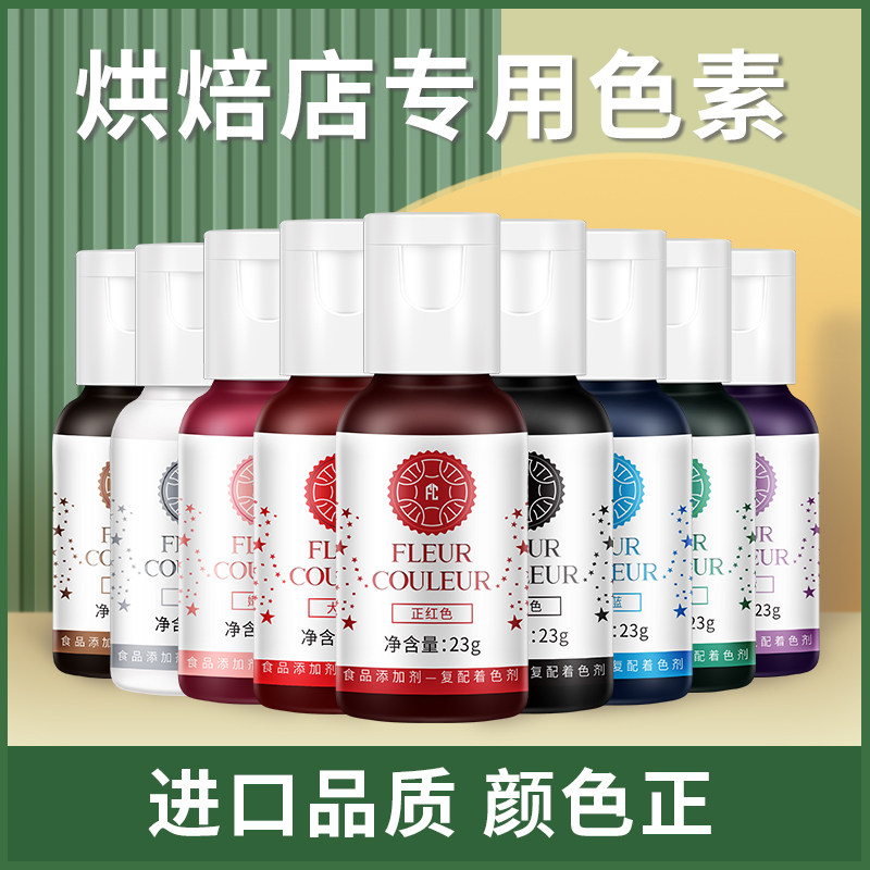 网红FC色素水溶性颜料蛋糕烘焙翻糖奶油调色裱花达人推荐23g装