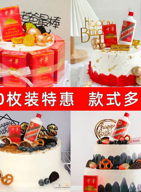 男神生日蛋糕装饰插牌迷你酒瓶仿真烟盒华子白酒摆件网红蛋糕插件