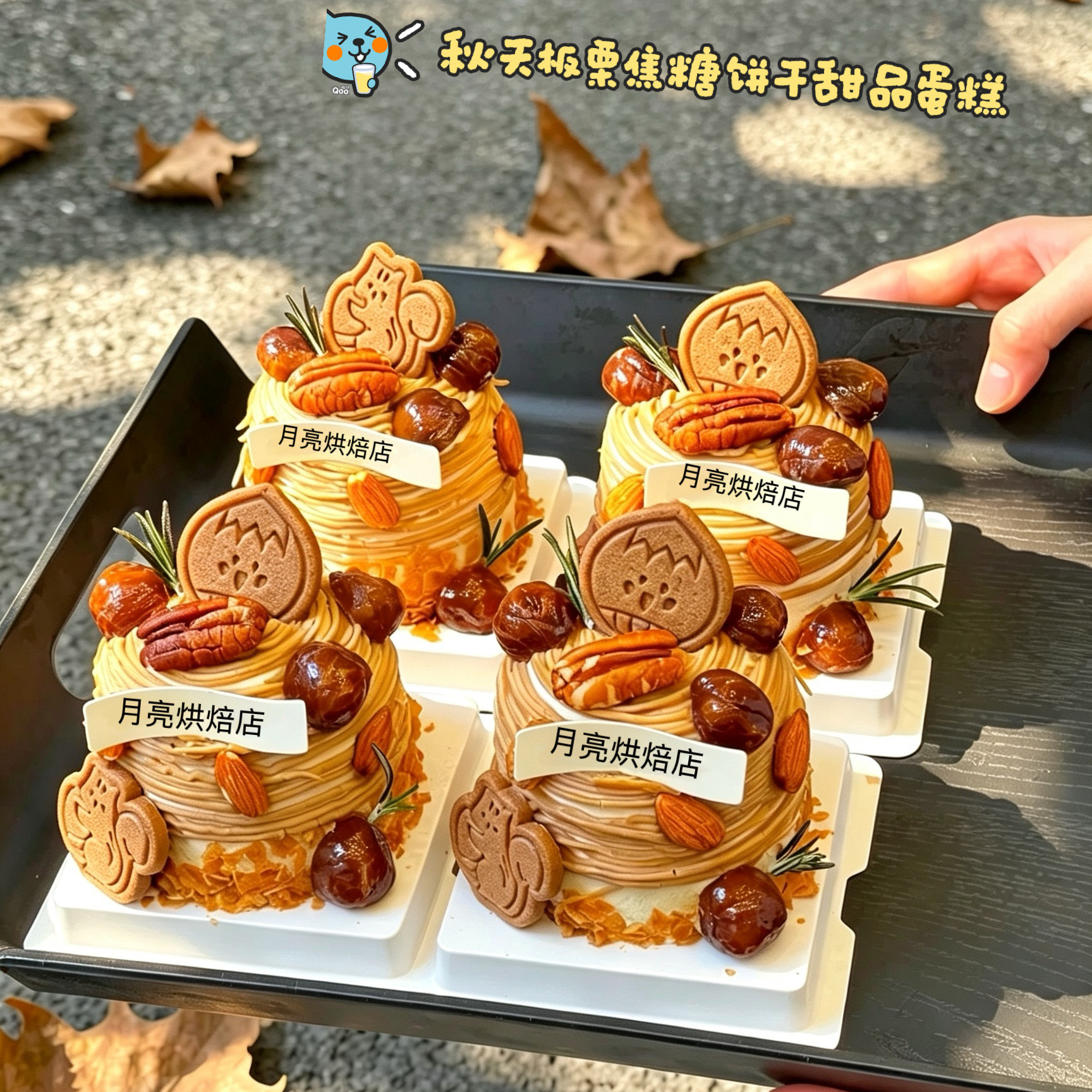 网红秋天栗子蛋糕装饰松鼠饼干