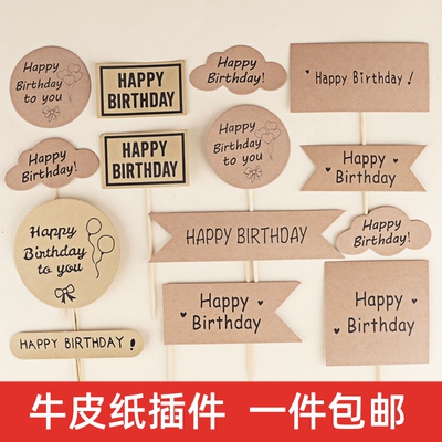 小清新牛皮纸蛋糕装饰插件