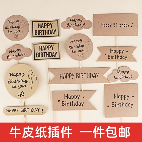 小清新牛皮纸蛋糕装饰插件