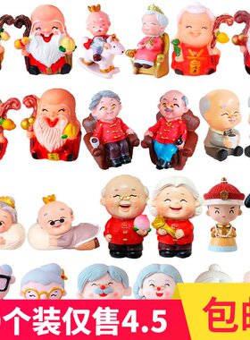 寿公寿婆爷爷奶奶新年蛋糕装饰