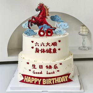 红色皇冠千里马祝寿蛋糕装饰插件马到成功爸爸爷爷60大寿生日摆件