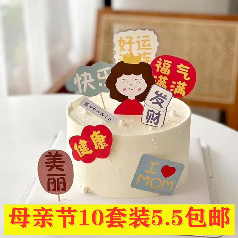 母亲节蛋糕装饰福气满满健康快乐妈妈生日祝福语烘焙仙女妈妈插牌