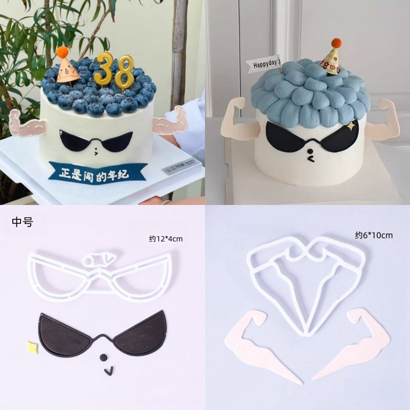 网红小红书墨镜肌肉手臂塑料切模眼镜酷狗翻糖生日蛋糕烘焙模具