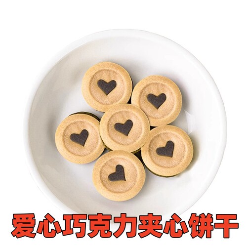 巧克力爱心夹心饼干蛋糕装饰