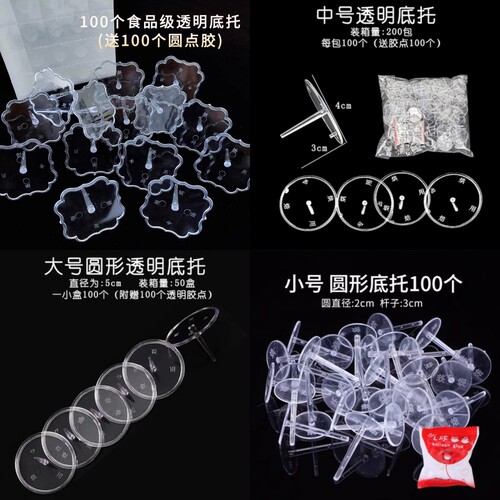 生日蛋糕装饰摆件底座 情景蛋糕插件底托 透明塑料装饰配件100个