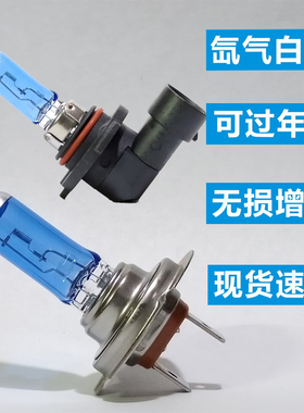 汽车大灯前照灯灯泡超白光卤素H1H4H7H11HB3远光近光9005疝气12V