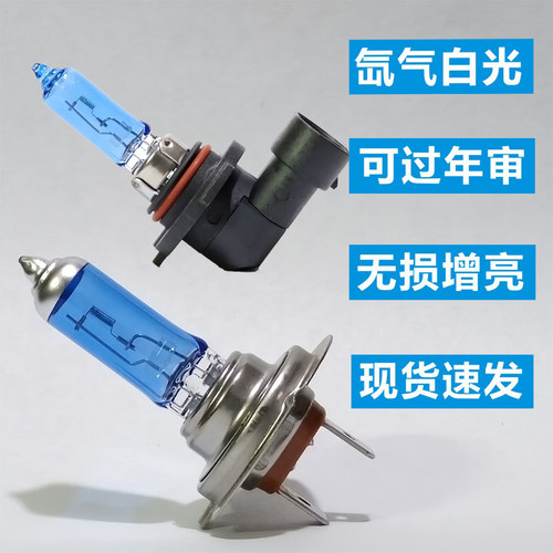 汽车大灯前照灯灯泡超白光卤素H1H4H7H11HB3远光近光9005疝气12V