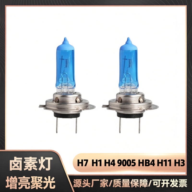H7H4H1灯泡汽车前大灯三插超亮远光灯12V卤素近光一体HB3雾灯两爪