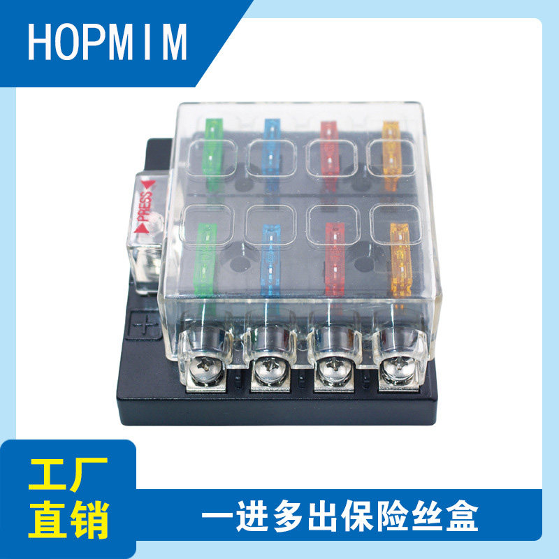 汽车改装保险丝盒底座插片式总成一进多出6路8路10路船舶房车通用