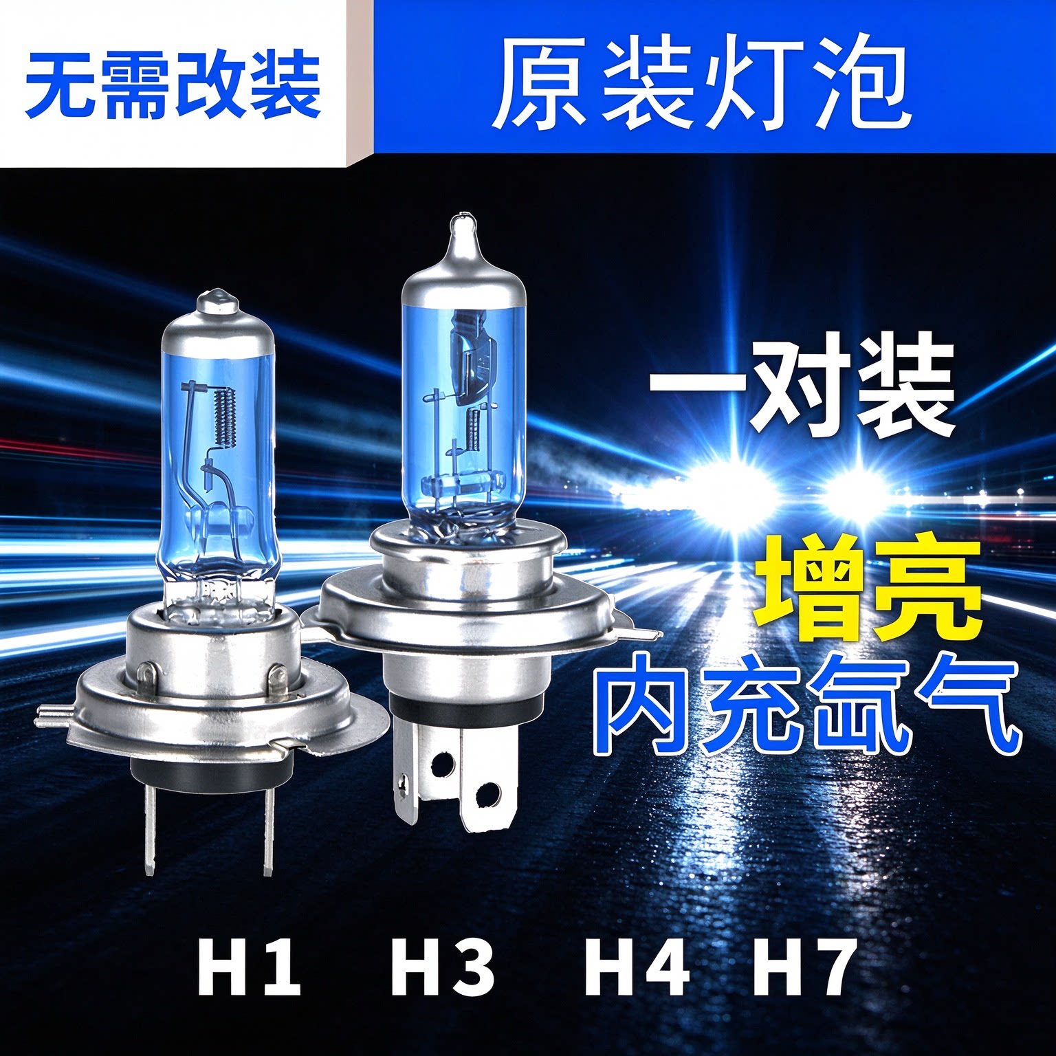 汽车12V前大灯灯泡聚光货车24伏卤素氙气远近光雾灯泡h13H7h4增亮