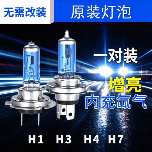 汽车12V前大灯灯泡聚光货车24伏卤素氙气远近光雾灯泡h13H7h4增亮