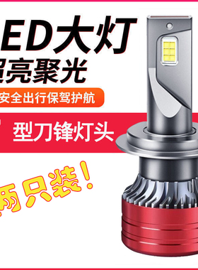 汽车LED灯泡前大灯超亮货车灯泡ledH7H4H1h119005通用远近光一体
