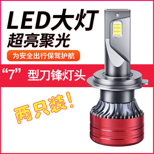 汽车LED灯泡前大灯超亮货车灯泡ledH7H4H1h119005通用远近光一体